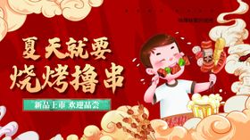 烧烤海报