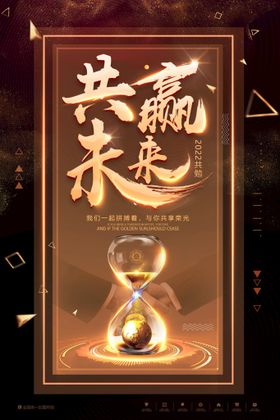 黑金 公司企业文化  海报