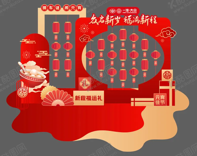 编号：66764502101137137394【酷图网】源文件下载-汽车元宵节美陈