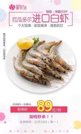 厄瓜多尔进口白虾秒杀