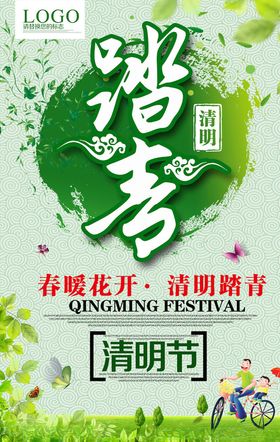 清明节海报
