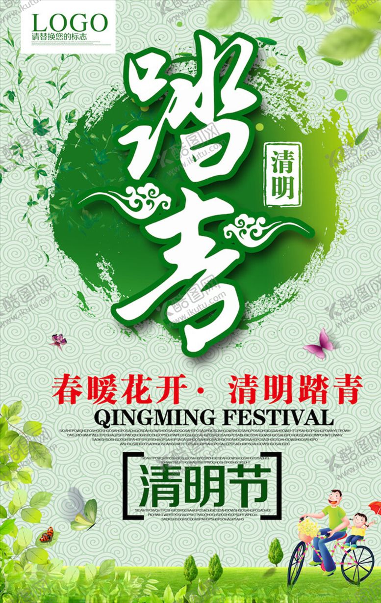 编号：27304305020817162417【酷图网】源文件下载-清明节海报