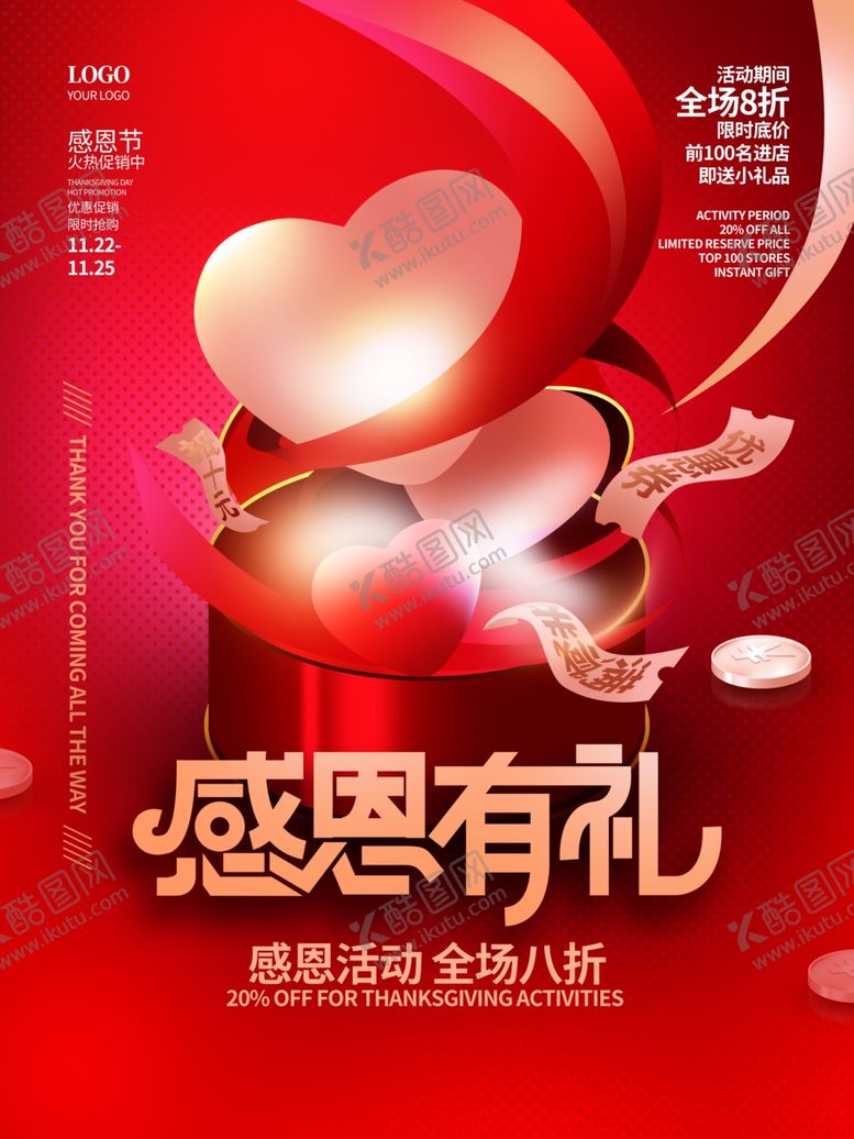 编号：98828502260444402973【酷图网】源文件下载-感恩