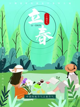 立春绿色分朋友圈简洁微信