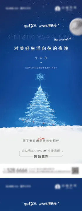 平安夜圣诞节冰雪节系列稿 
