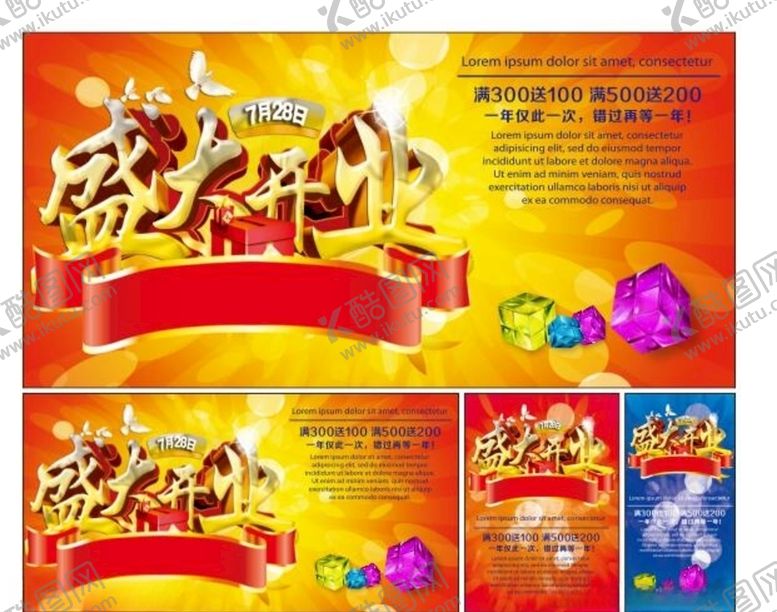 编号：48628306191607408178【酷图网】源文件下载-超市海报