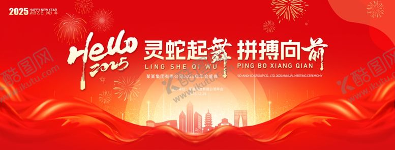 编号：36339401301108559338【酷图网】源文件下载-2025红色背景