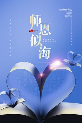 教师节校园文化墙教书育人