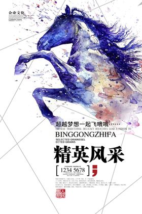 企业文化招聘海报