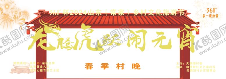 编号：29195312062311292850【酷图网】源文件下载-龙年背景布