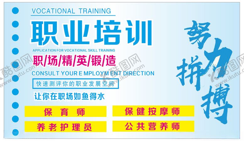 编号：51258202220224108763【酷图网】源文件下载-职业培训