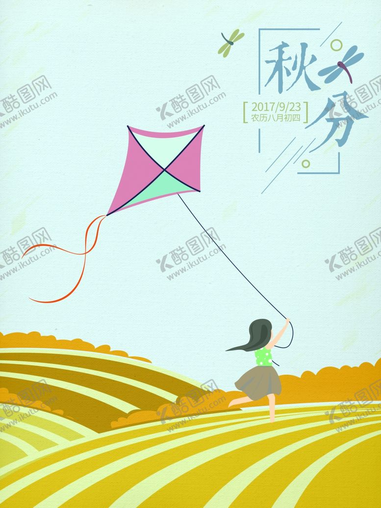 编号：85207209211039442177【酷图网】源文件下载-秋分海报