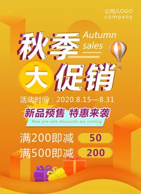 促销海报