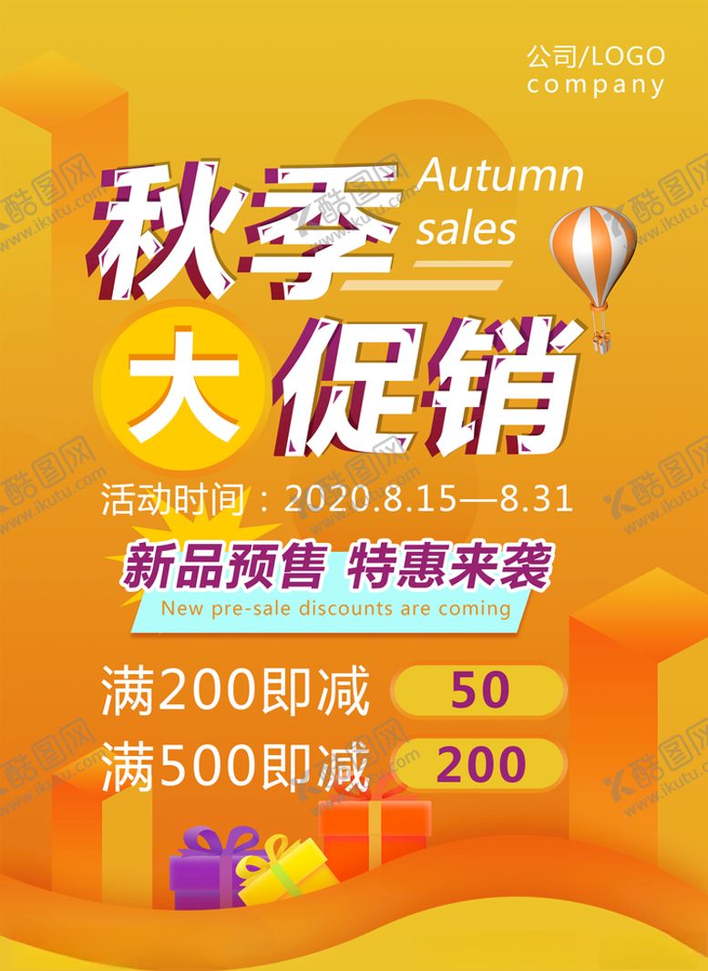 编号：50399906170542316471【酷图网】源文件下载-促销海报