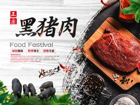 黑猪肉