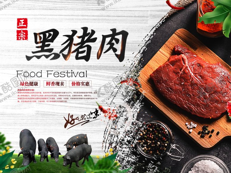 编号：41342009120648137238【酷图网】源文件下载-黑猪肉