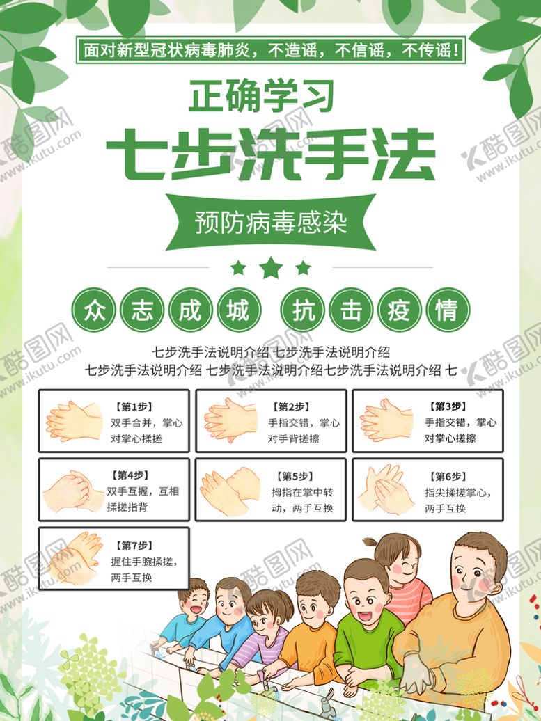 编号：28634910042036074305【酷图网】源文件下载-七步洗手法