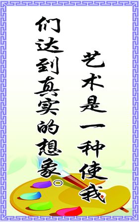 美术室标语