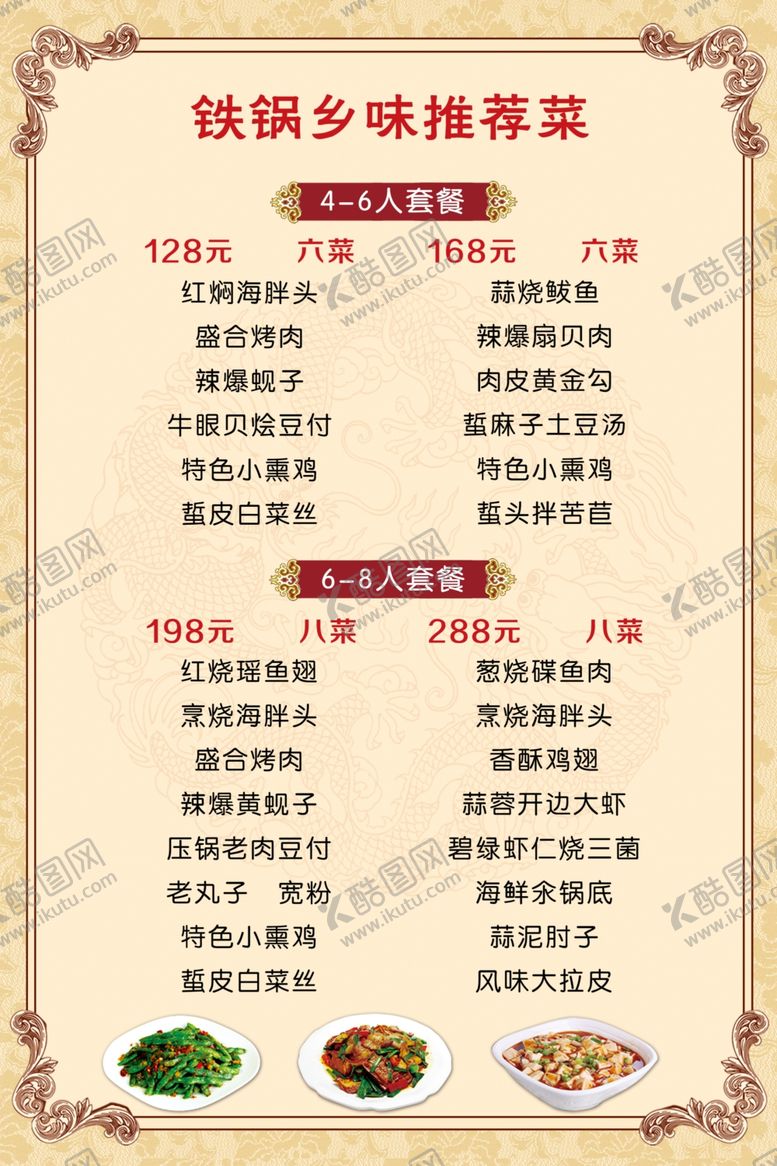 编号：10360909212129191152【酷图网】源文件下载-菜单