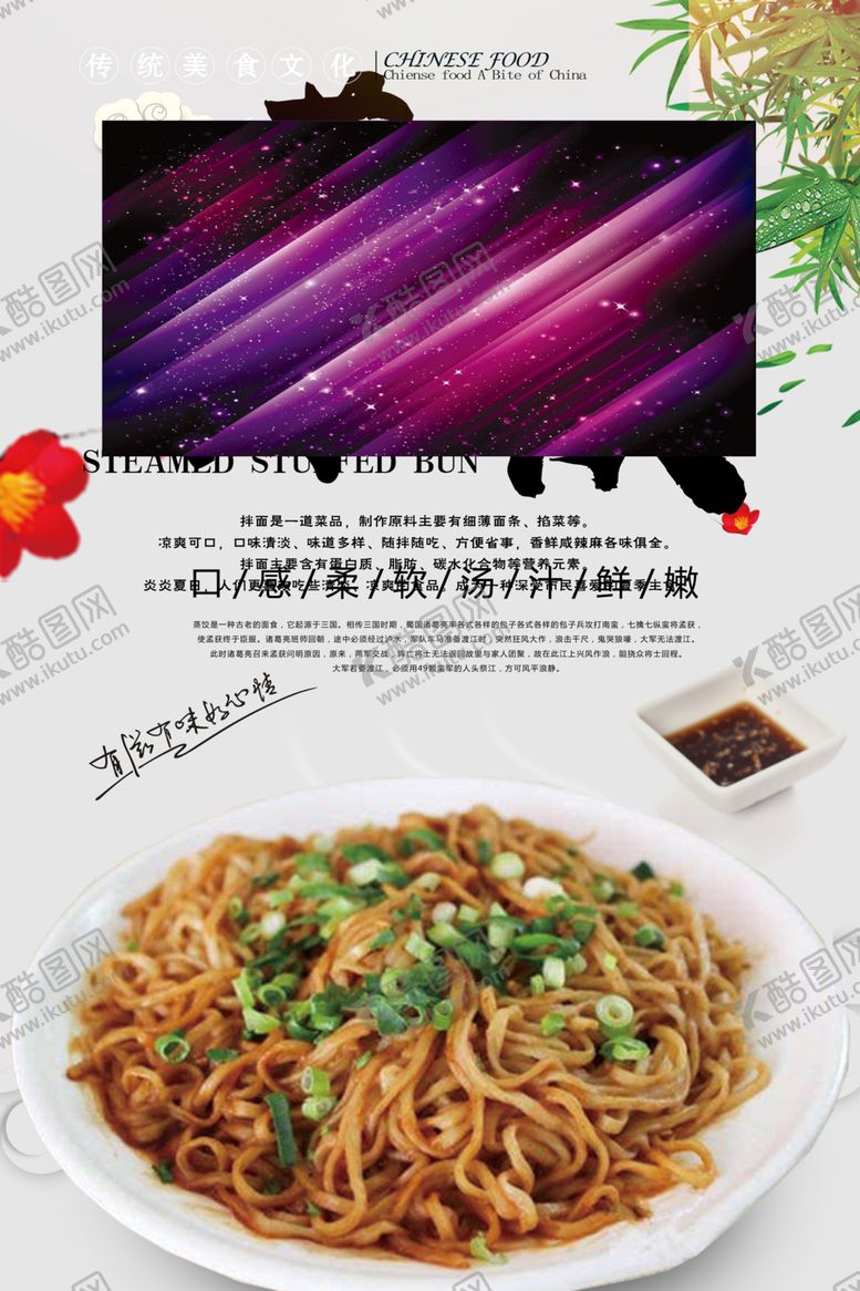 编号：68405110111214473283【酷图网】源文件下载-拌面