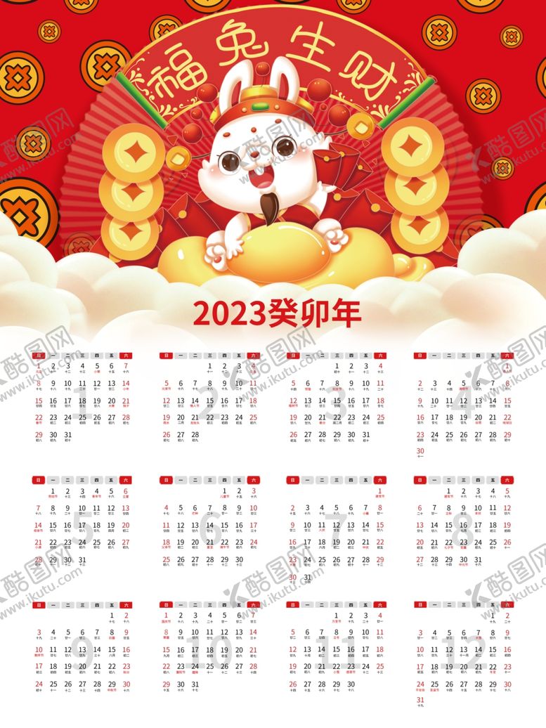 编号：80707012050324088487【酷图网】源文件下载-2023日历