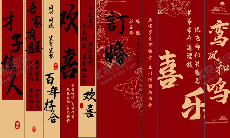 编号：46128106151044492373【酷图网】源文件下载-订婚宴挂布