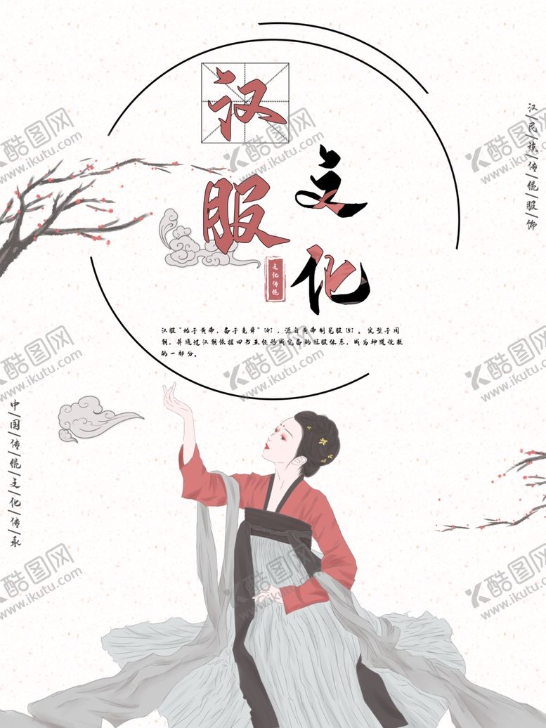 编号：11006407091402042330【酷图网】源文件下载-汉服