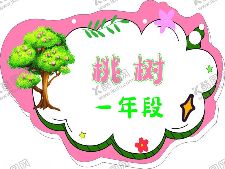 编号：90422302100557053758【酷图网】源文件下载-桃树举牌