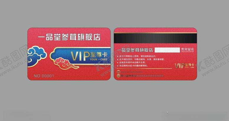 编号：70493902090011505156【酷图网】源文件下载-滋补会员卡