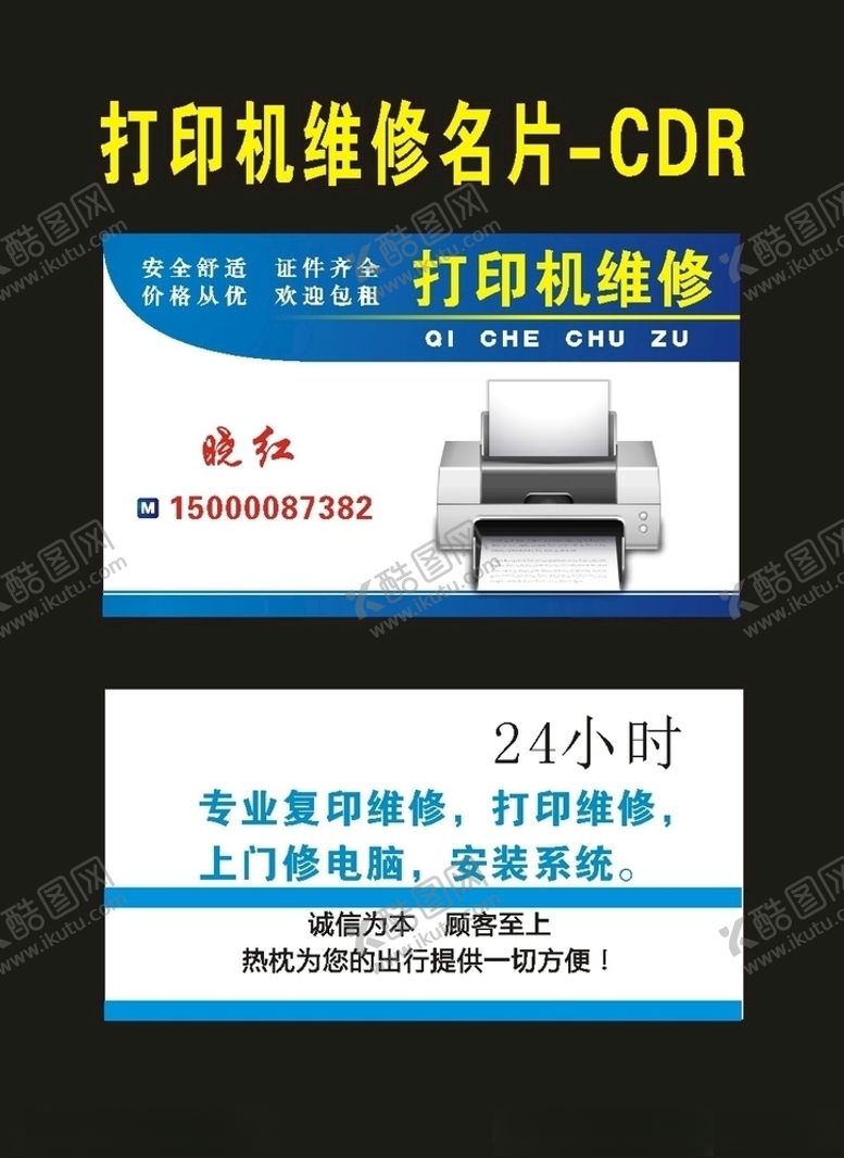 编号：88130210261502448440【酷图网】源文件下载-原创打印店卡片