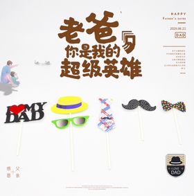 父亲节夜场派对音乐会新年