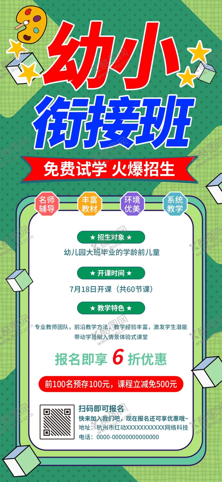 编号：58276102171715021635【酷图网】源文件下载-幼小衔接班