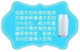 低脂牛奶提示卡