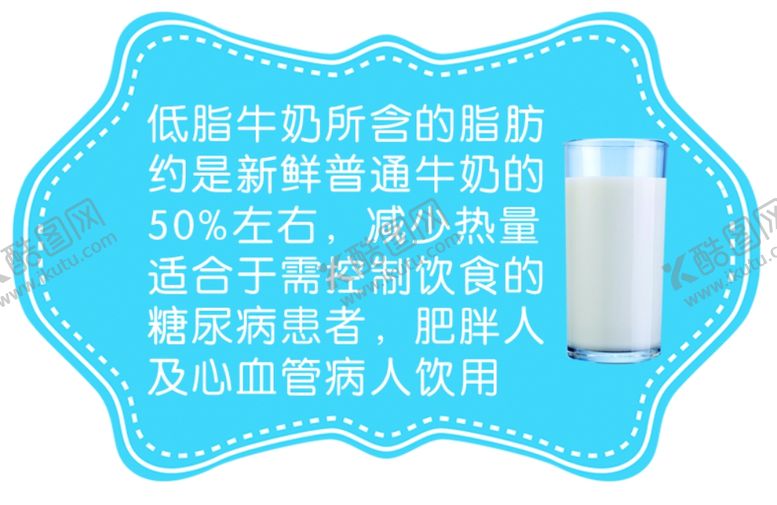 编号：93947909271055048090【酷图网】源文件下载-低脂牛奶提示卡