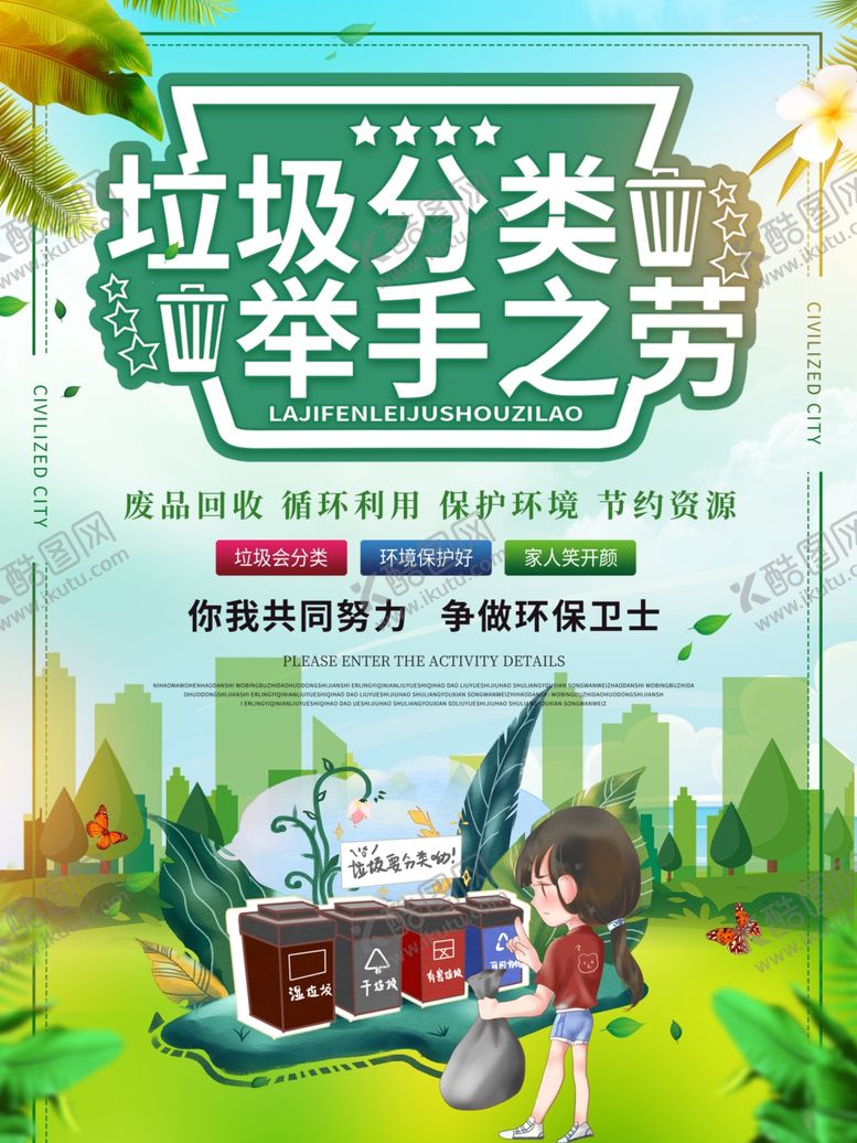 编号：76864709201842355890【酷图网】源文件下载-垃圾分类