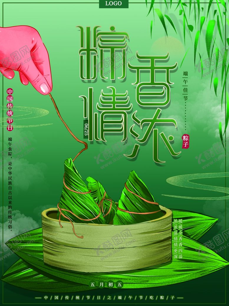 编号：40168806242058342628【酷图网】源文件下载-端午节