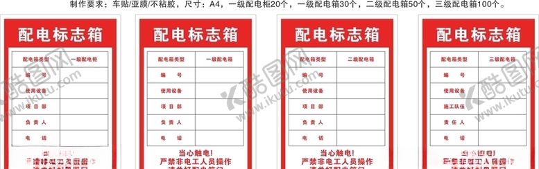 编号：71798809242120261554【酷图网】源文件下载-配电箱标志
