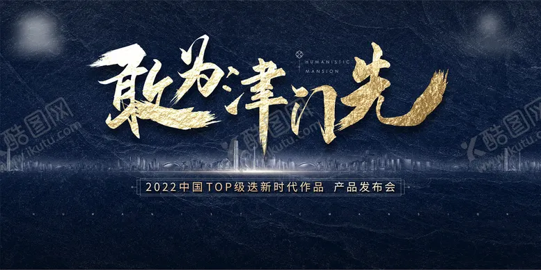编号：97978110181130498569【酷图网】源文件下载-地产发布会