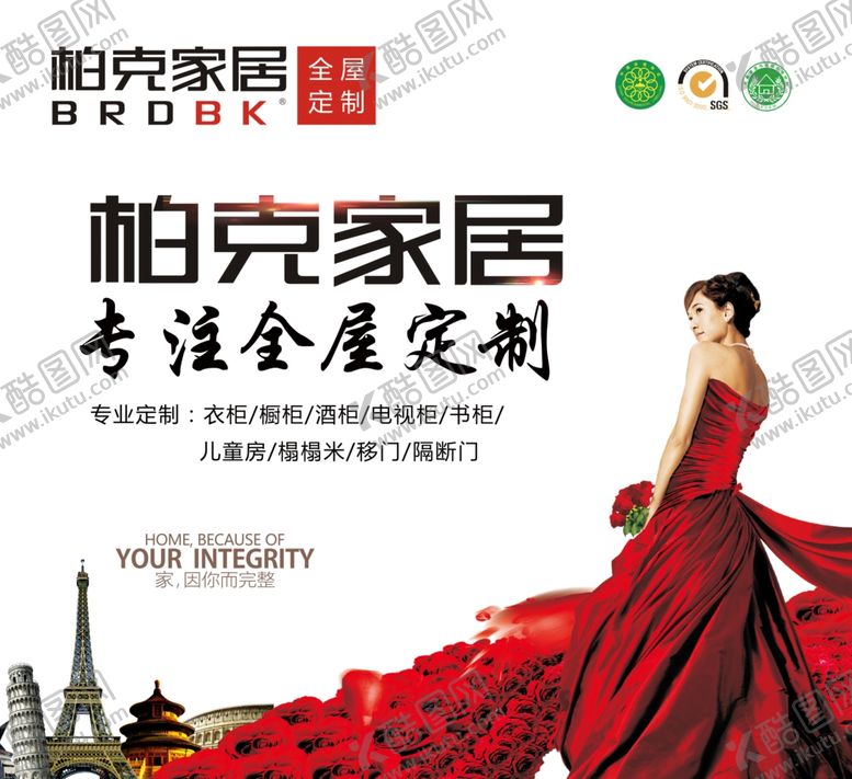 编号：86199709101825325074【酷图网】源文件下载-柏克家居