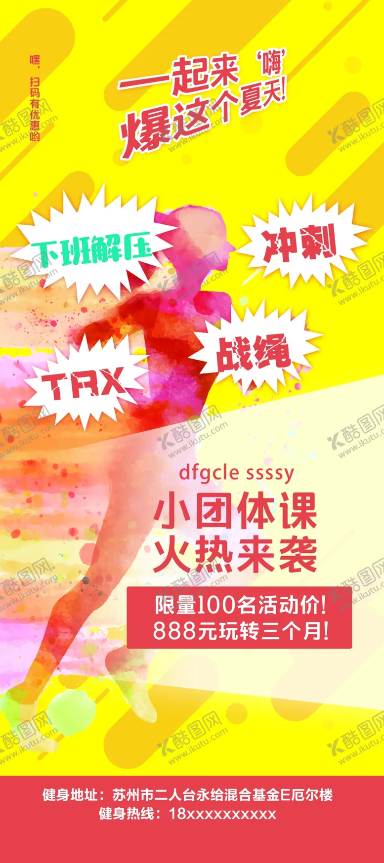 编号：43492103250900509854【酷图网】源文件下载-运动健身跑步瑜伽易拉宝