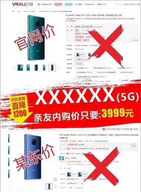 价格对比主图