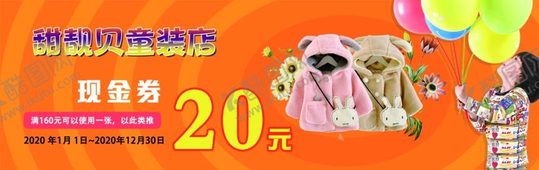 编号：66694809281603559419【酷图网】源文件下载-童装店现金券