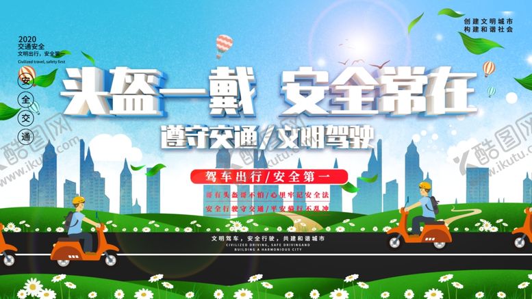 编号：93023910191943582027【酷图网】源文件下载-一盔一带