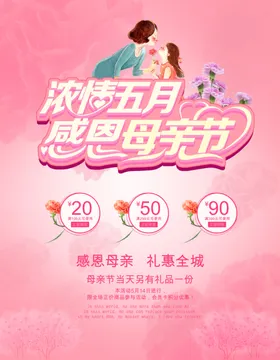 感恩母亲节广告150DPI康乃馨