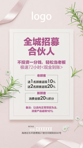 招募合伙人招募合作伙伴招募