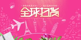 全球扫货微商图片
