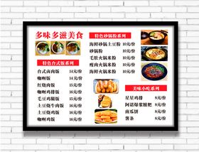 美食店价目表