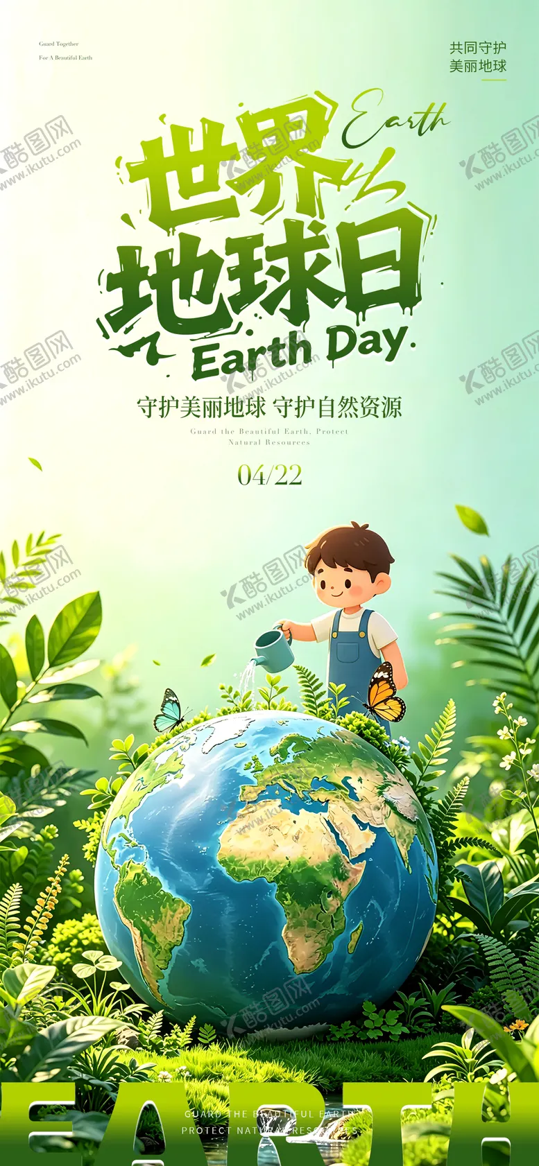 编号：66398804220201509627【酷图网】源文件下载-世界地球日海报