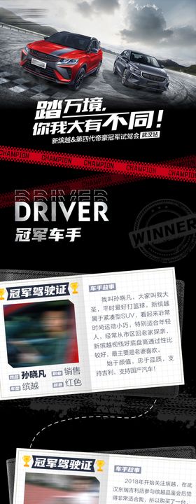 汽车活动人物长图海报