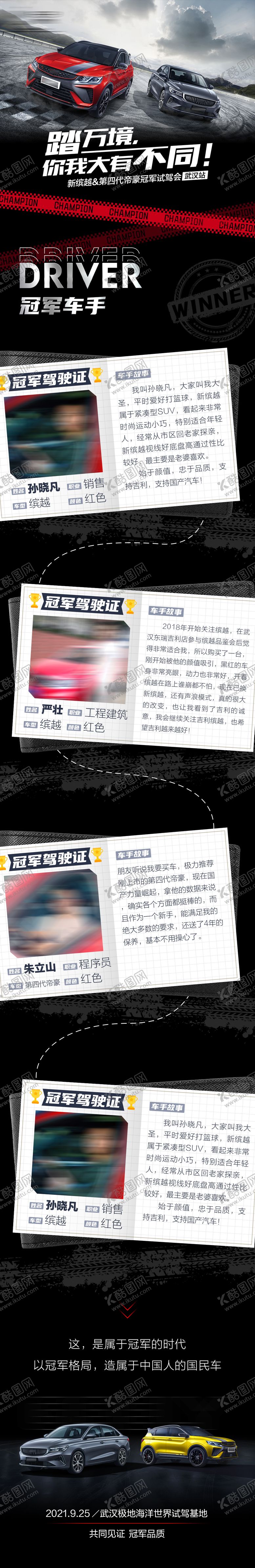 编号：93491603062104057584【酷图网】源文件下载-汽车活动人物长图海报